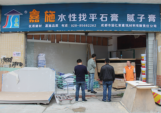 華陽嘉施建材部分經銷商案例
