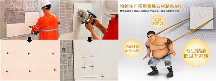 嘉施玻化磚粘結劑