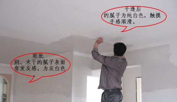 判斷膩子是否干透方法