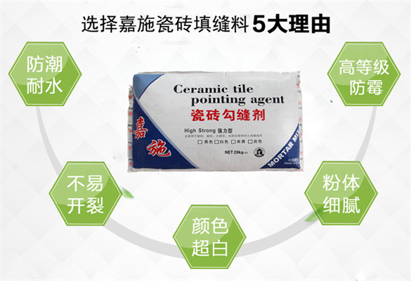瓷磚填縫劑哪個(gè)好？