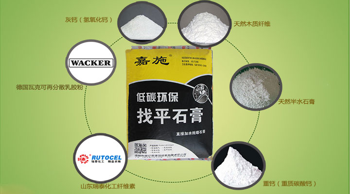 嘉施環保找平石膏