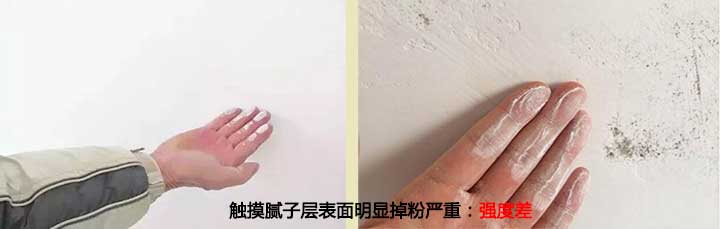 膩子掉粉嚴重
