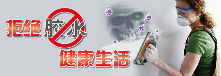 嘉施建材遠(yuǎn)離家裝污染