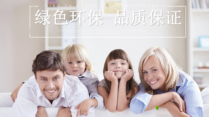 選擇嘉施建材，遠(yuǎn)離家裝污染