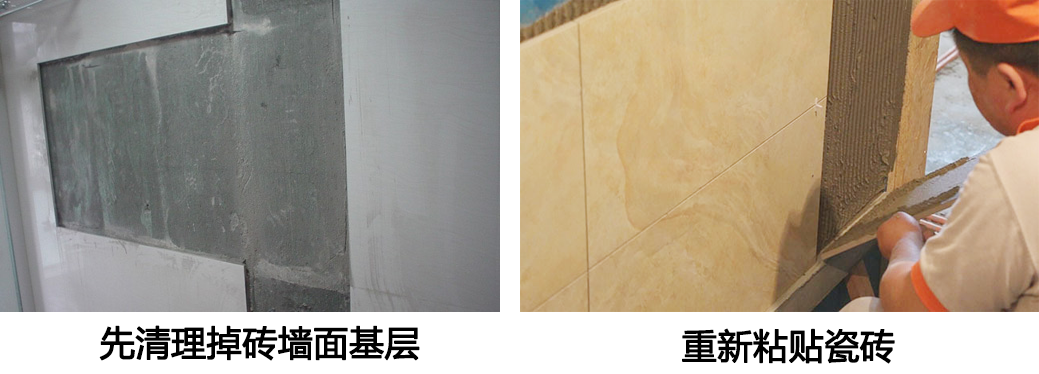 瓷磚空鼓脫落修補