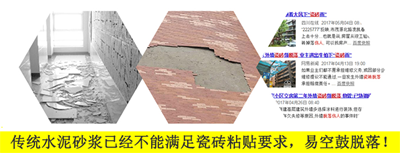 為什么不能再用傳統水泥砂漿粘貼瓷磚？