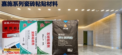 瓷磚粘結(jié)劑類(lèi)型選擇原則