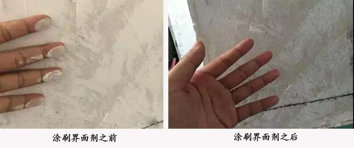 嘉施界面劑施工前與施工后對比