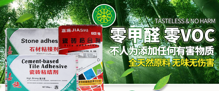 嘉施瓷磚粘結(jié)劑系列產(chǎn)品